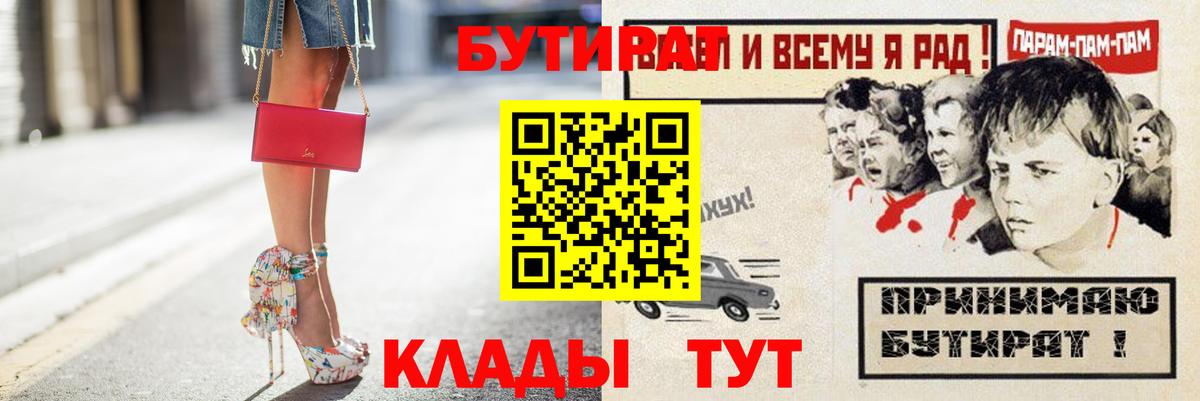 Кулебаки  БУТИРАТ 1.4BDO  Вход с VPN 