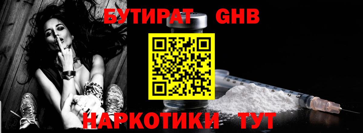 Бутират GHB Кулебаки