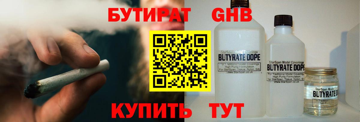 БУТИРАТ бутик  Кулебаки 