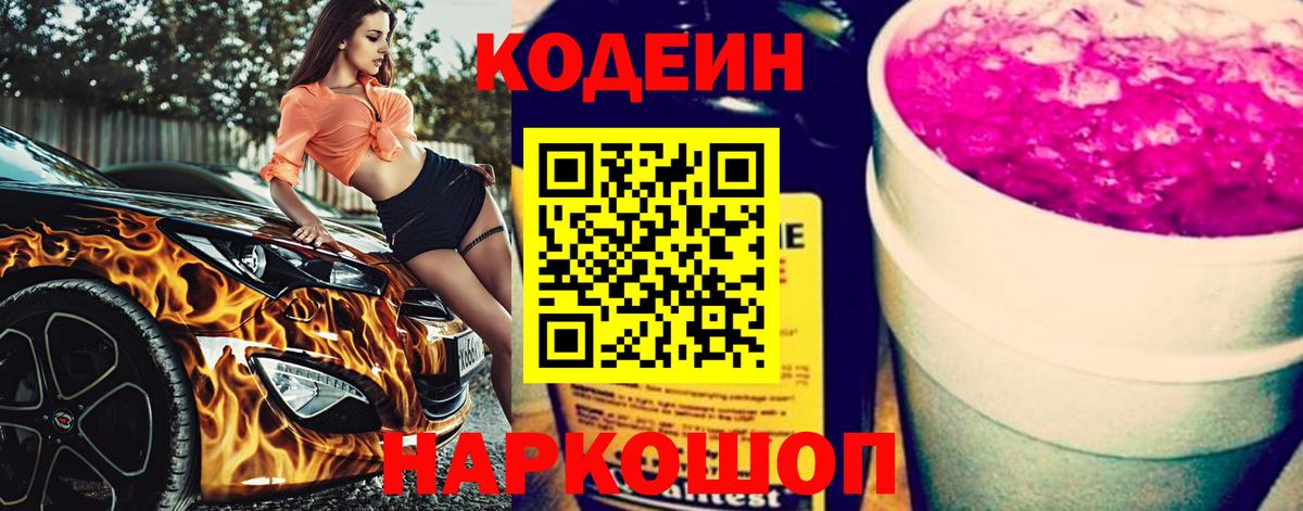 Кодеиновый сироп Lean напиток Lean (лин) Кулебаки