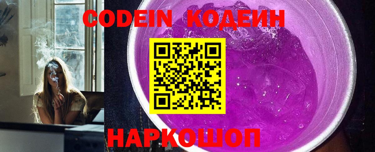 Кулебаки  Кодеин напиток Lean (лин)  Codein Purple Drank  Вход с VPN 