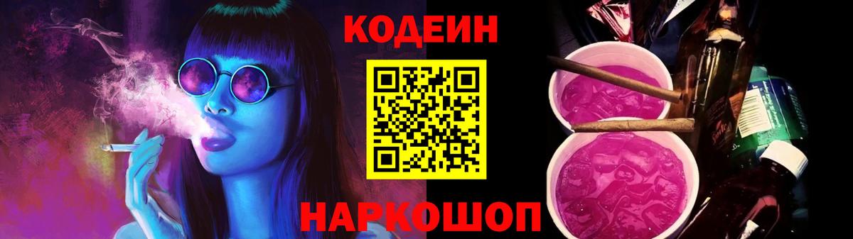 Кодеин напиток Lean (лин)  Кулебаки 