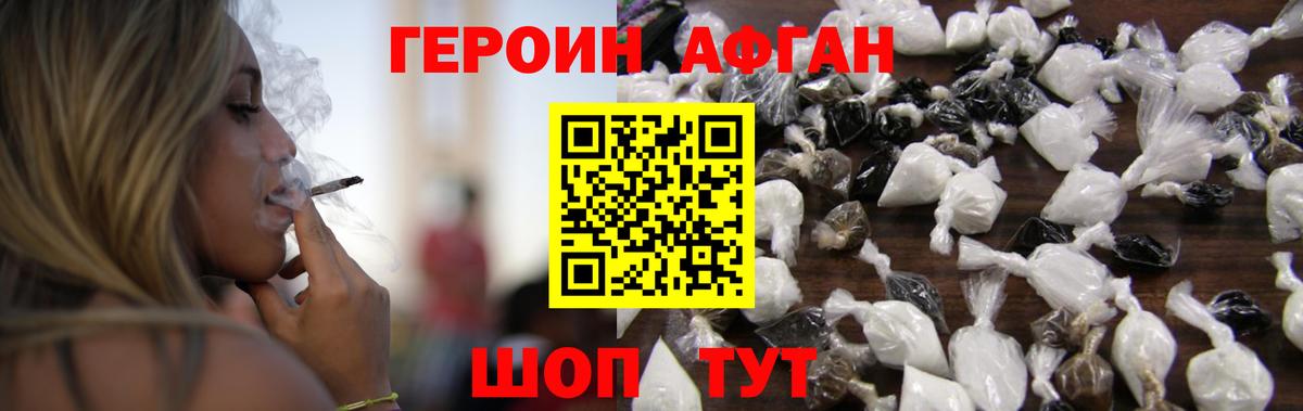 ГЕРОИН Афган  Кулебаки 