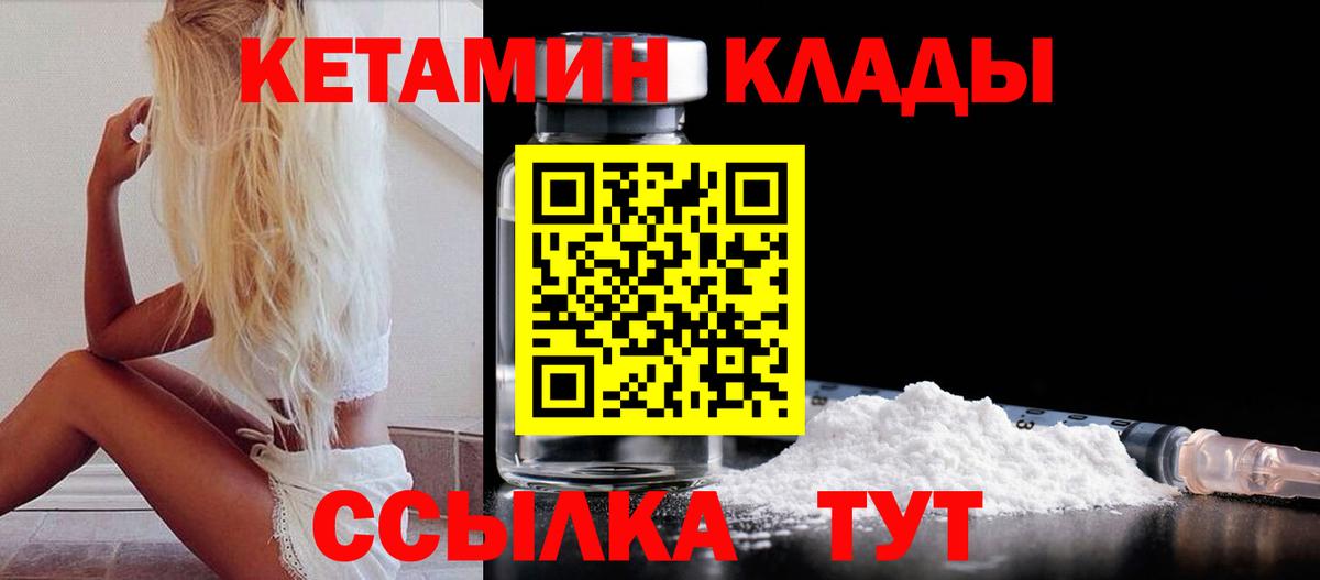 КЕТАМИН VHQ Кулебаки