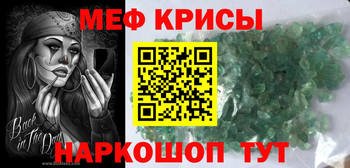 МЕФ кристаллы Кулебаки