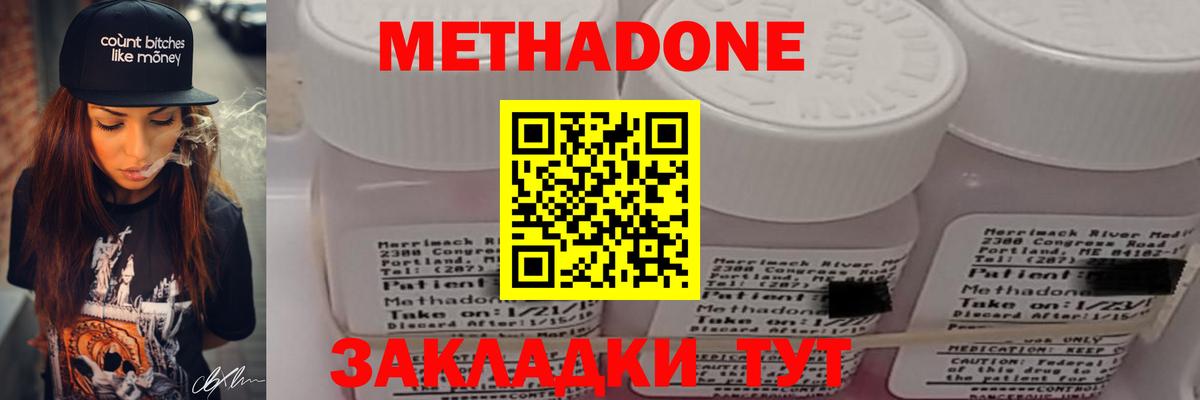 МЕТАДОН VHQ  Метадон methadone  Кулебаки 